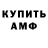 Амфетамин Розовый Kseniia Volkova